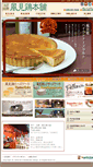 Mobile Screenshot of kazamidori.co.jp